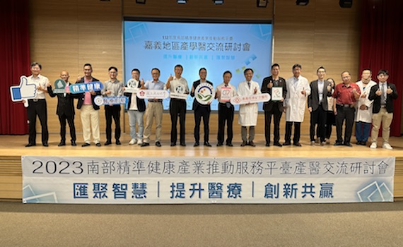 南科產學研醫交流注入新量能 解決嘉義地區臨床需求辦講座