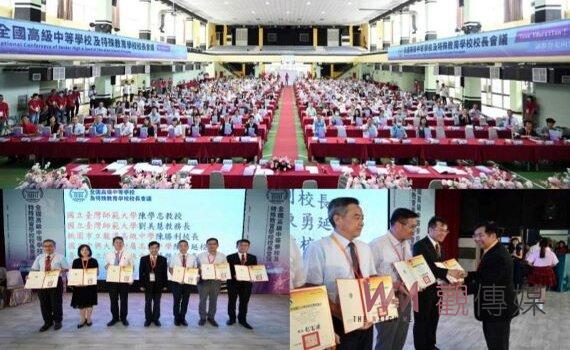 全國高中職及特教學校校長會議  深化校際夥伴關係讓教育走向世界