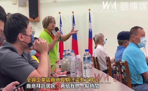 影/全興工業區廠商長期汙染惹火居民 強調若再不改善將誓死抗爭
