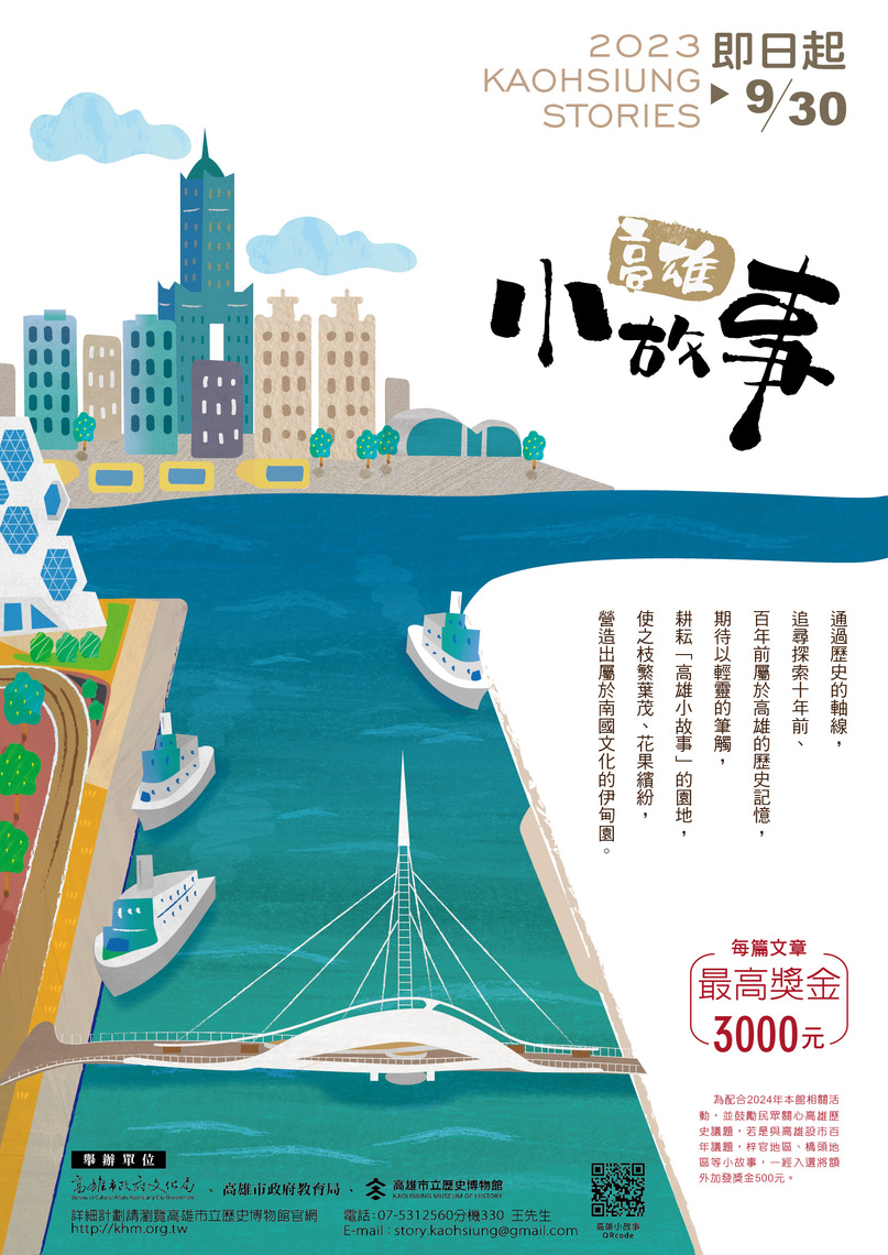 漾新聞|高史博「寫高雄」與「高雄小故事」徵件計畫開最後倒數 最高獎助金8萬元