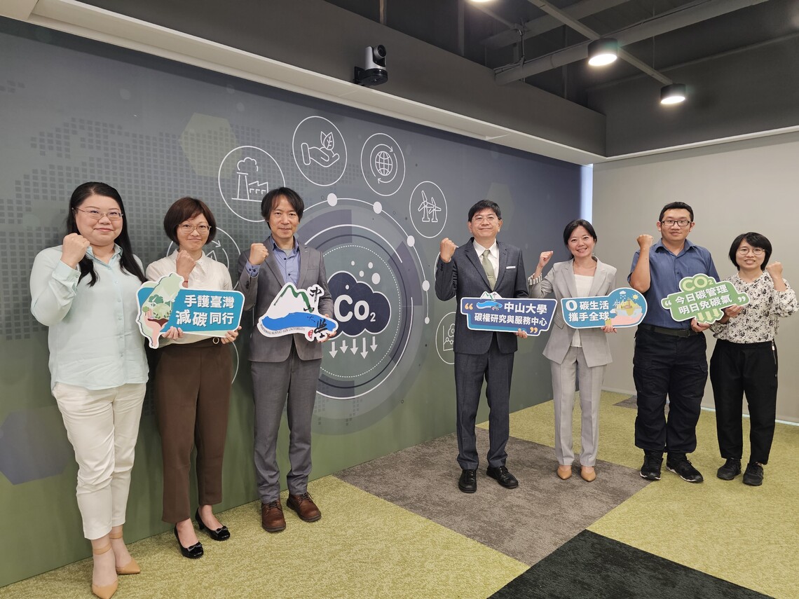 漾新聞|中山大學成立「碳權研究與服務中心」成為臺灣綠色經濟智庫