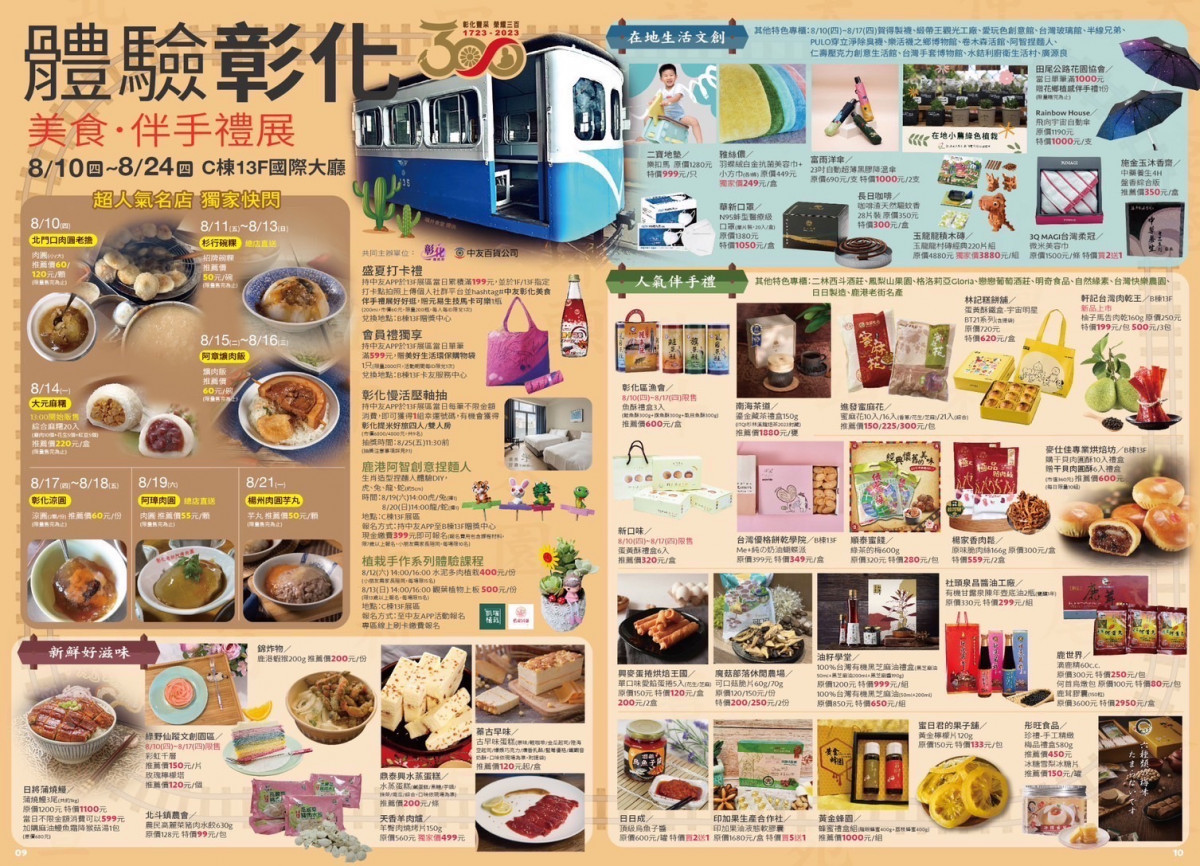 2023「體驗彰化-美食伴手禮展」進軍中友百貨。圖/彰化縣政府提供