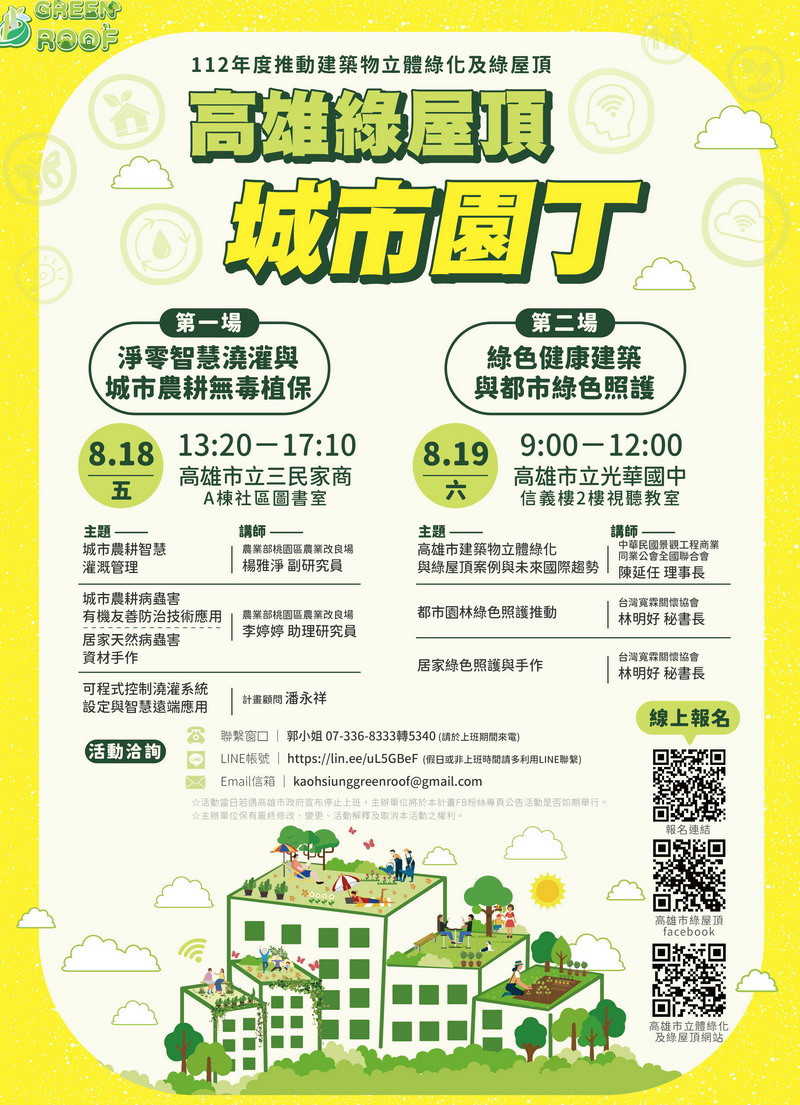 ▲高市綠屋頂講座8/18-19登場，有興趣的民眾絕對不能錯過。