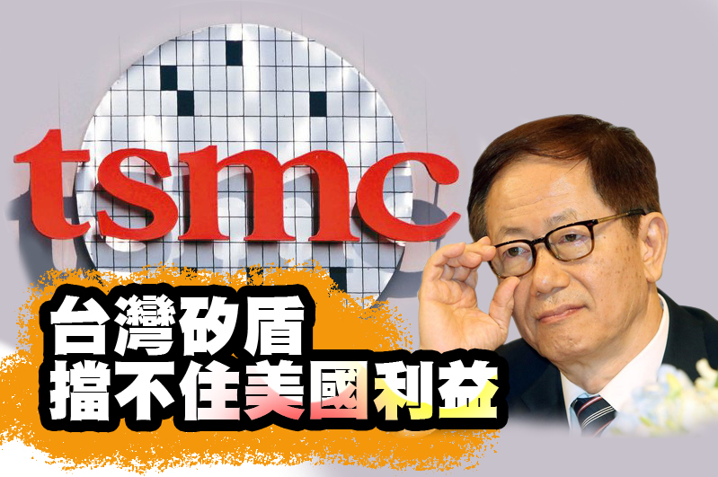 台灣矽盾擋不住美國利益