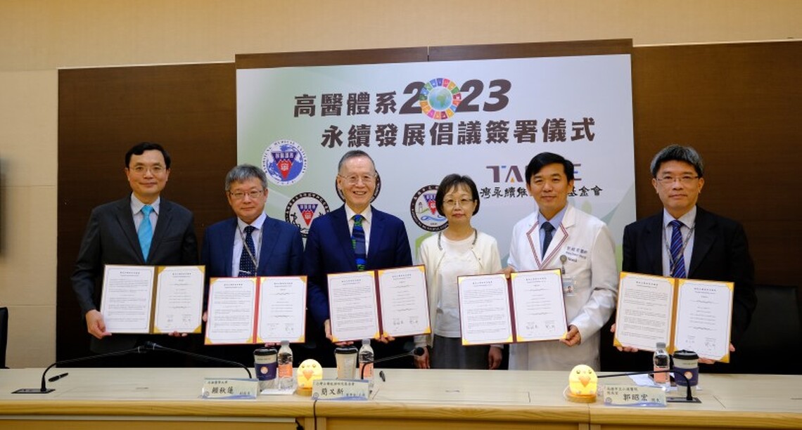 高醫醫療體系攜手台灣永續能源研究基金會簽署永續倡議