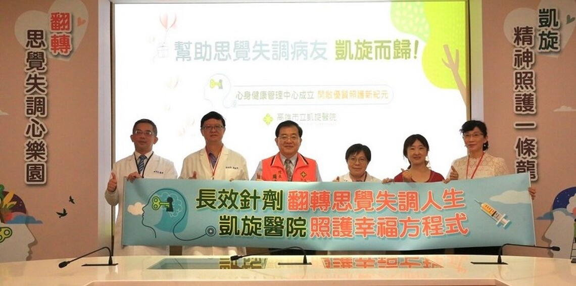 讓思覺失調病友幸福回歸社區!凱旋醫院8月新成立心身健康管理中心