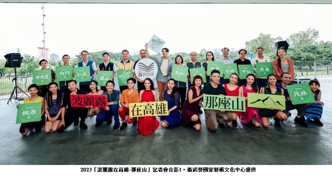 衛武營舞進高雄山線 「波麗露在高雄-那座山」9/9沿山起舞