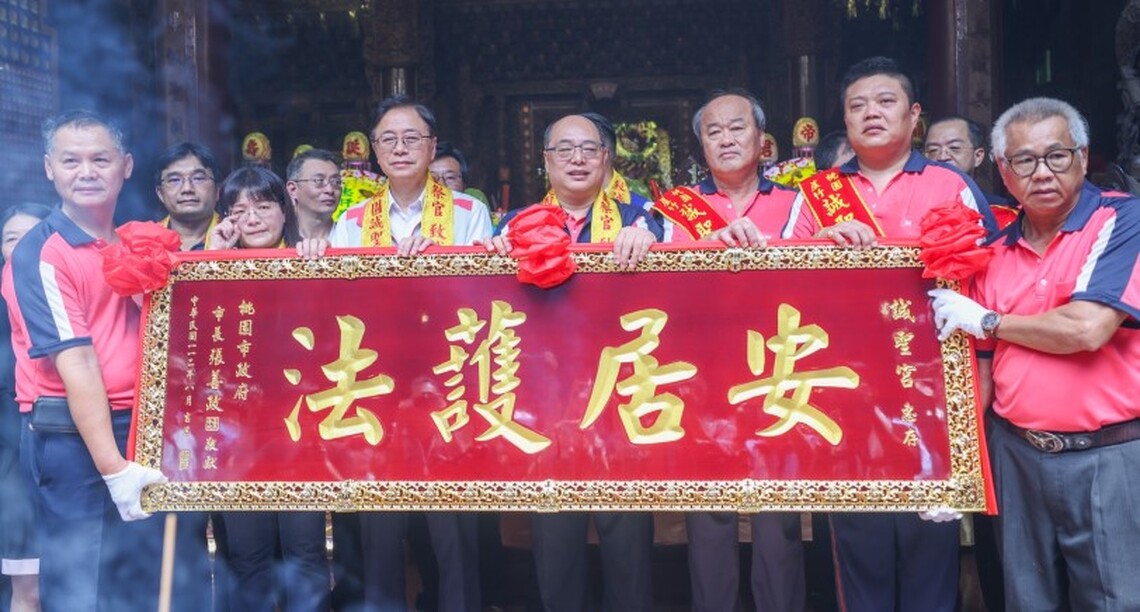 蘆竹誠聖宮歡慶關聖帝君1864周年聖誕  張善政贈「安居護法」匾額祝賀