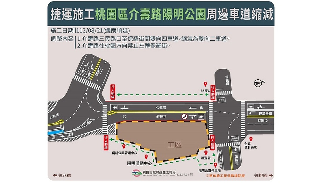 桃園區介壽路8/21起捷運施工 車道縮減