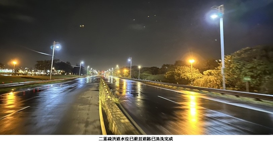 二重疏洪道因暴雨、漲潮導致積水已退,全線開放汽機車通行