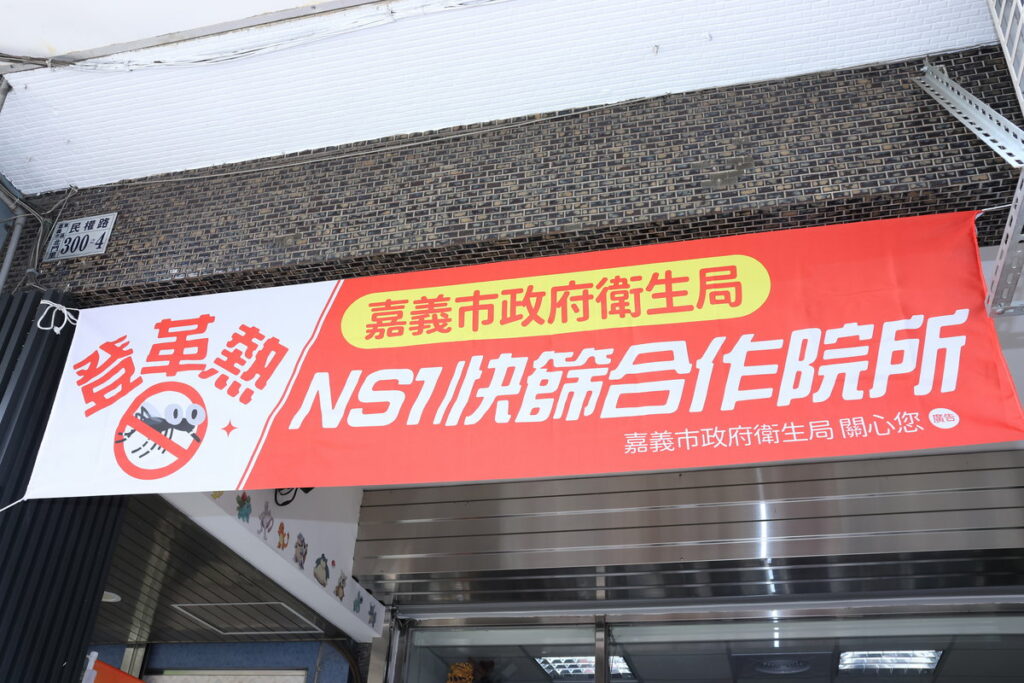 嘉義市衛生局感謝「文祥診所」即時通報
