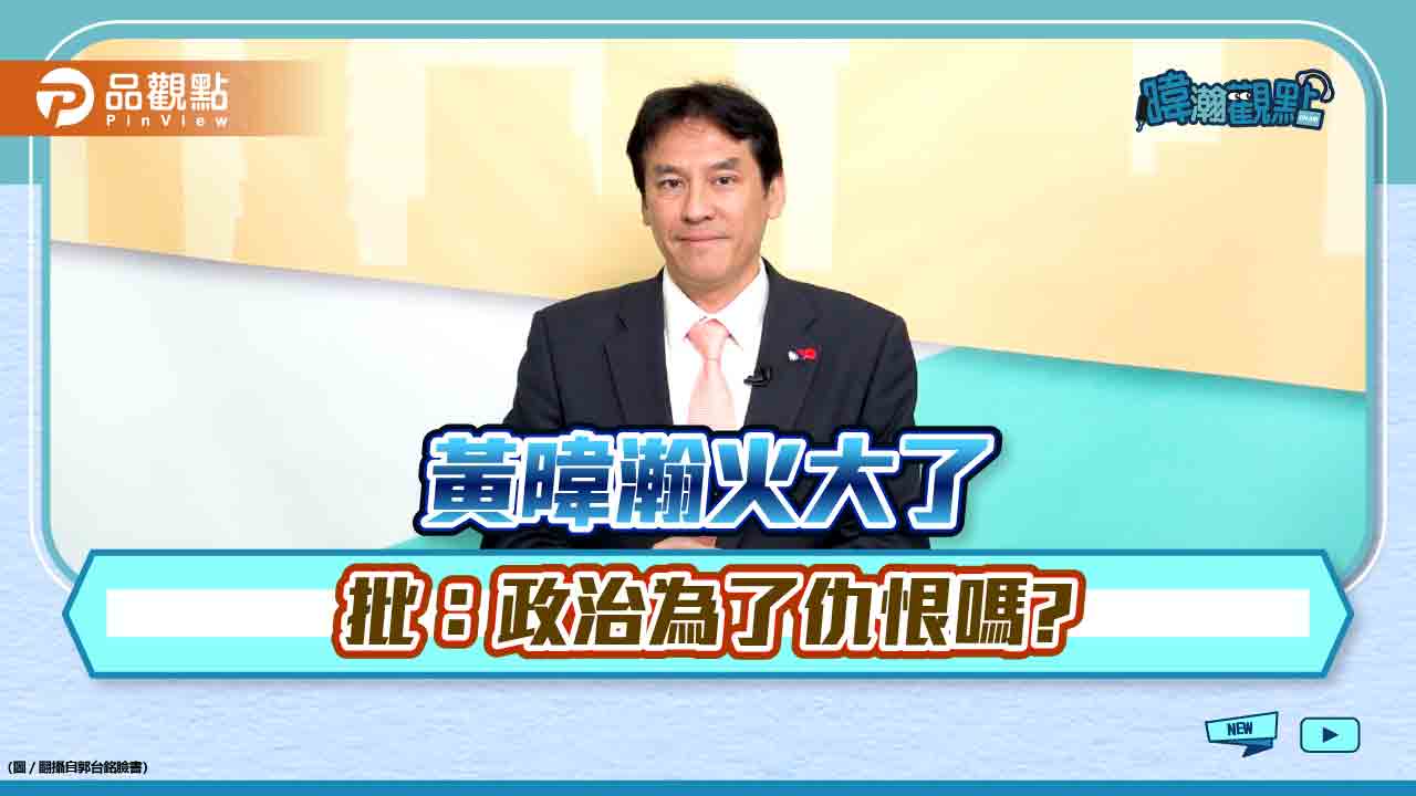 《暐瀚觀點》黃暐瀚分享總統候選人感動故事，找回感謝的心