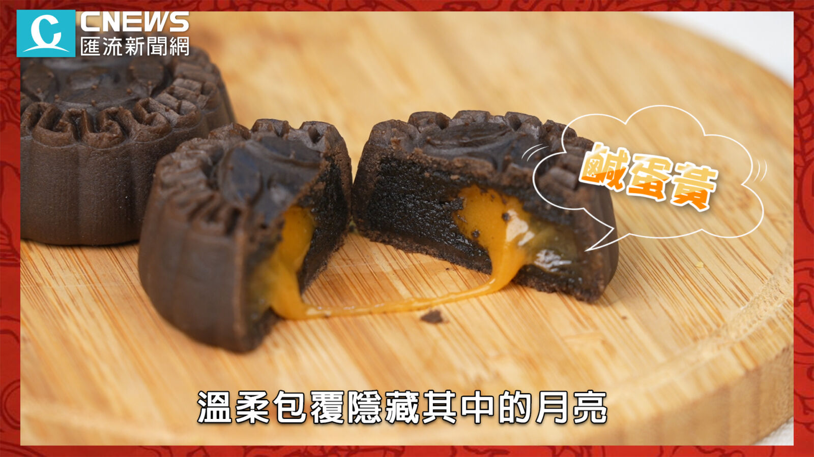 【有影】中秋伴手禮就選這個!皇樓豪華月餅禮盒開箱 擄獲收禮人的心! 284 【有影】中秋伴手禮就選這個!皇樓豪華月餅禮盒開箱 擄獲收禮人的心! 283