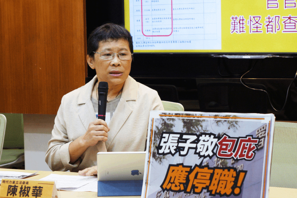 張子敬被控包庇性騷慣犯甲等 陳椒華籲陳建仁勿讓他升政委 272 張子敬被控包庇性騷慣犯甲等 陳椒華籲陳建仁勿讓他升政委 271