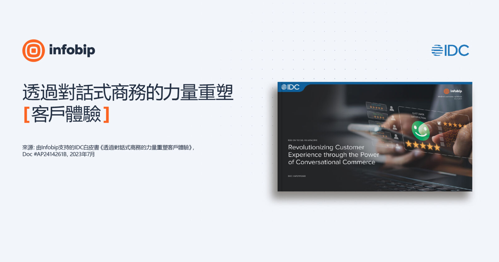 CPaaS實現企業擴展國內外市場 亞太地區興起對話式AI熱潮 241 CNEWS匯流新聞網資料照195230810a01