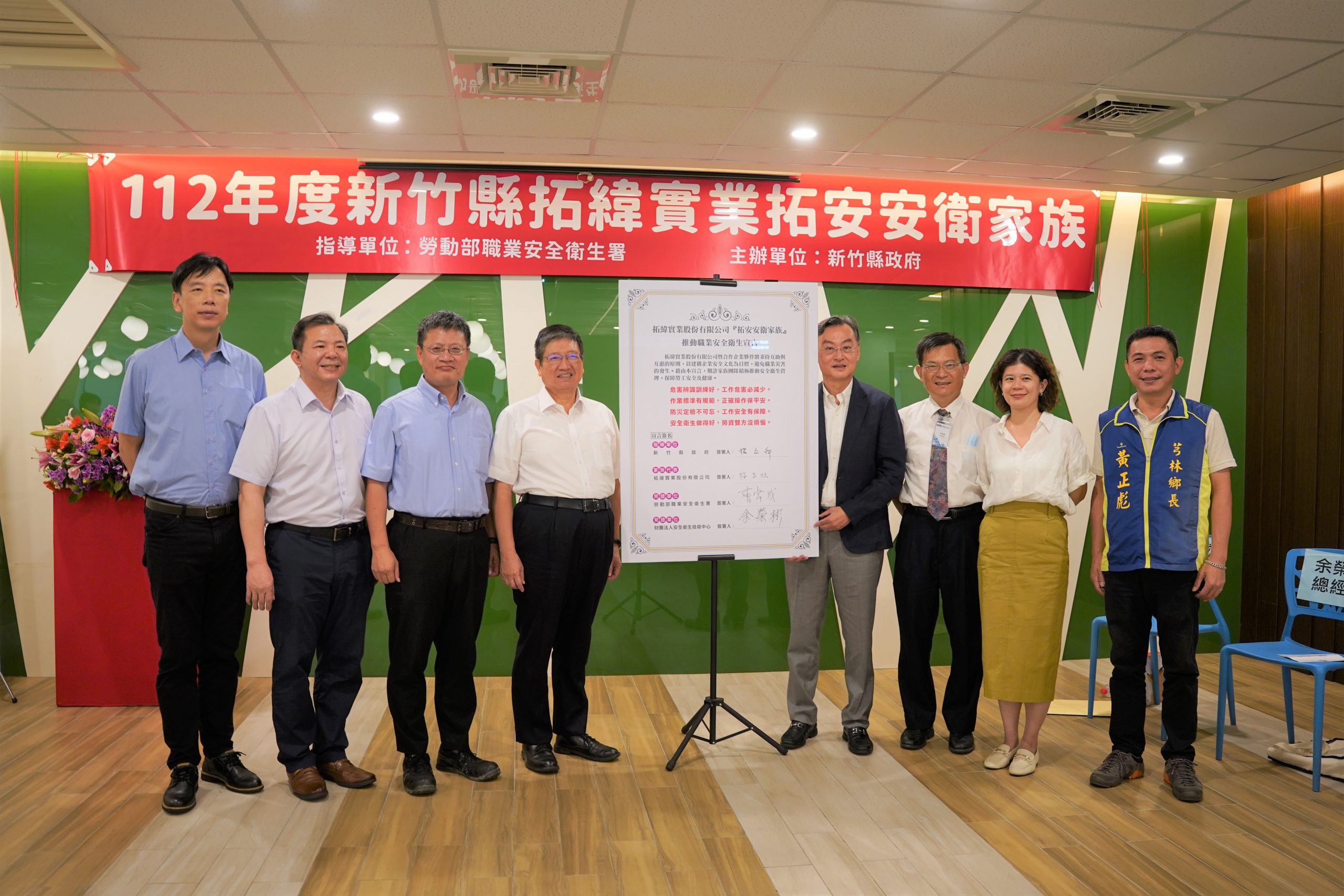 重視職業安全衛生 五華工業區成立拓安安衛家族