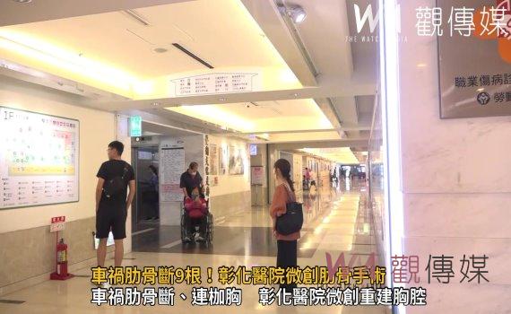 影／車禍肋骨斷9根！彰化醫院微創肋骨手術　女子擺脫「痛不欲生」