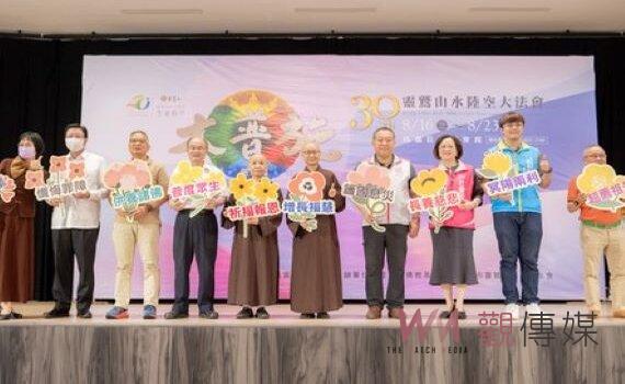 靈鷲山水陸空大法會8/16-23桃園巨蛋啟建 30年來逾百萬人次參與