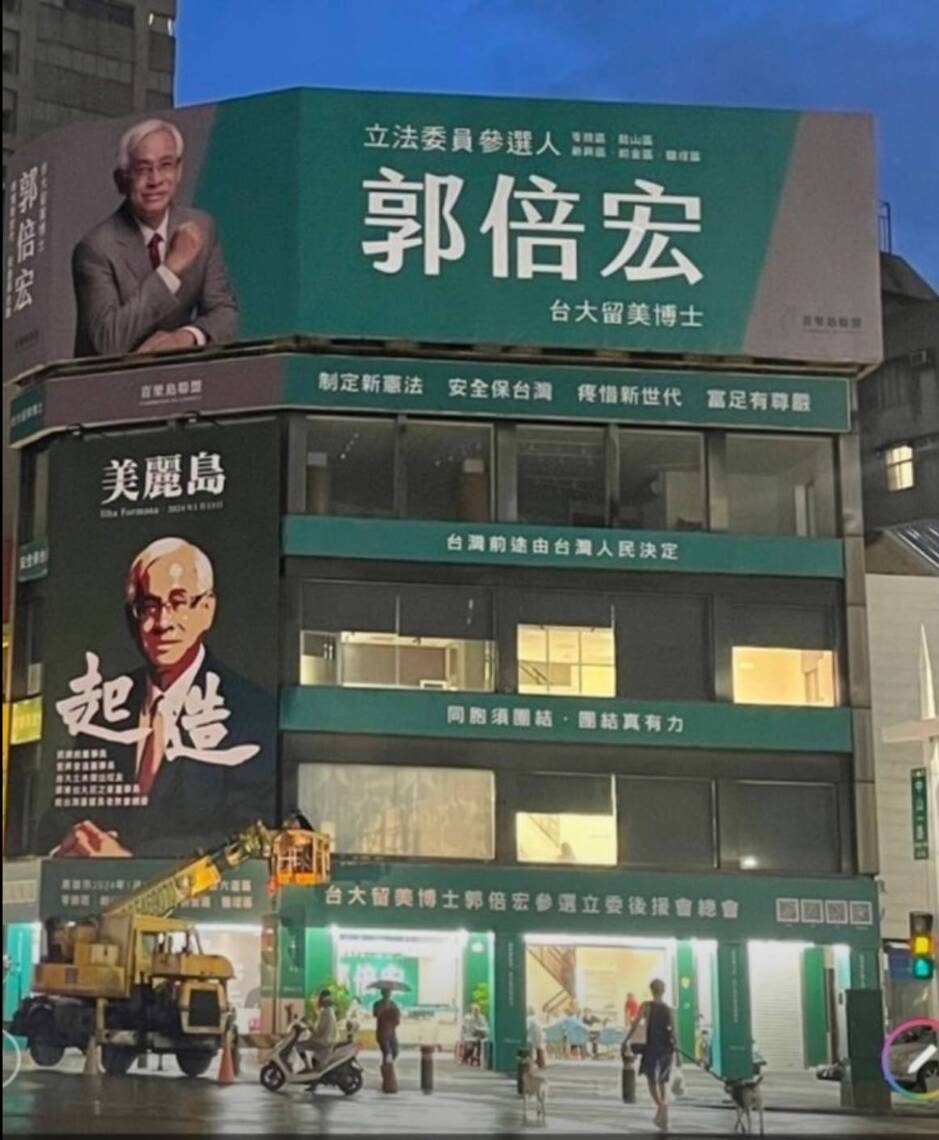 漾新聞|郭倍宏後援總會明晚成立 舊美麗島雜誌社所在地深具意義