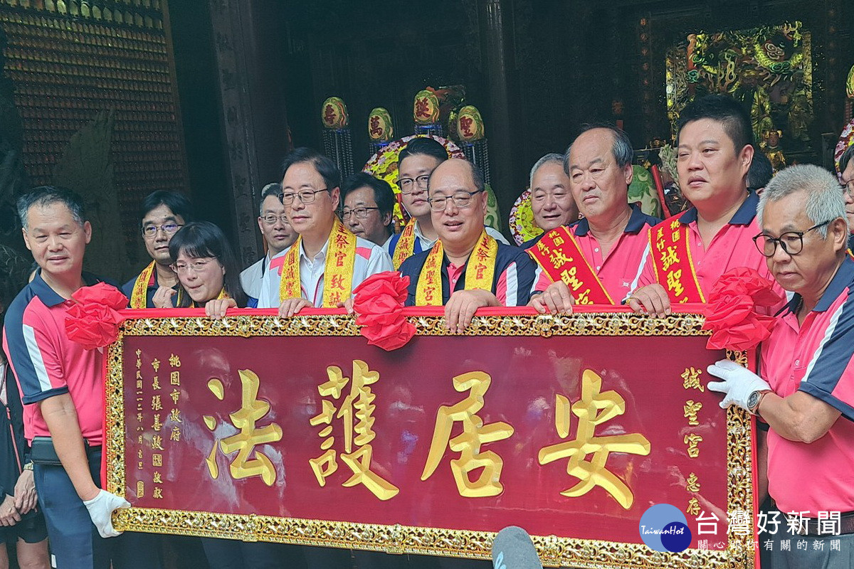 桃園市長張善政致贈「法護居安」匾額,感謝誠聖宮扶弱濟危從事公益、造福地方。