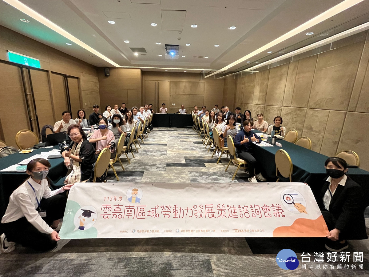 南分署邀集多位雲嘉南區勞資政學研代表出席策進交流會議。