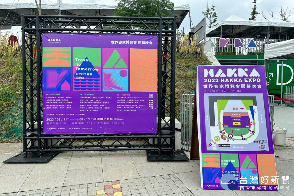 2023世界客家博覽會登場,展期至10月15日。