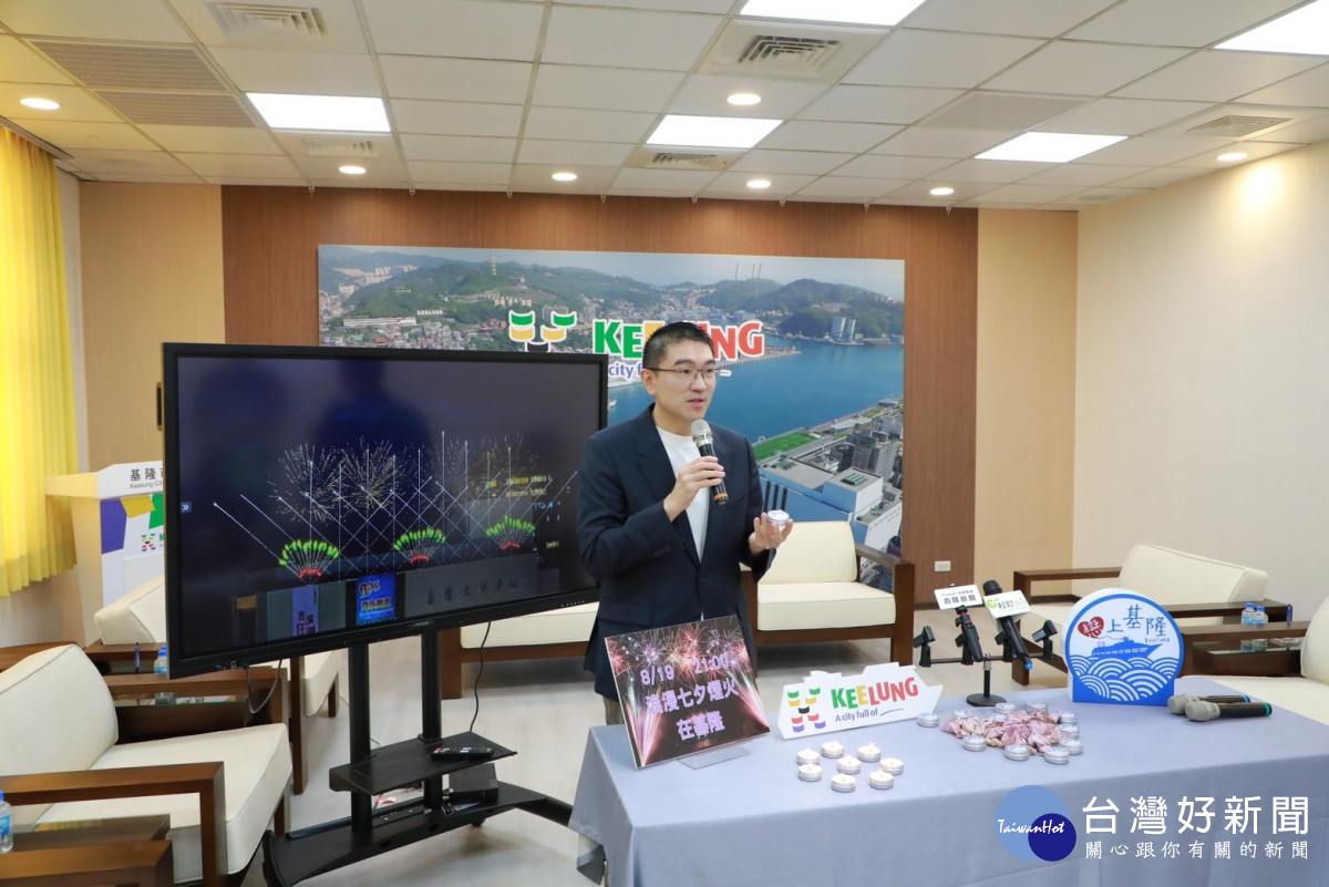 基隆「浪漫七夕煙火秀」8/19登場　謝國樑邀大家一起戀上基隆
