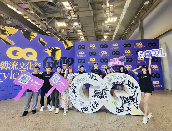 CoinW贊助年度潮流盛典GQ STYLE FEST完美落幕,實際展位造訪破千人 更邀請超過100位幣圈影響力者共襄盛舉,含金量高達6億美金