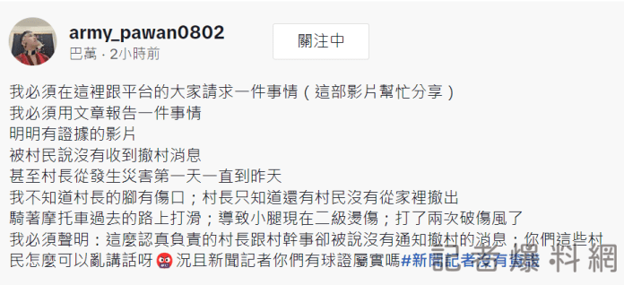 南投仁愛鄉大雨成傳未接獲撤離通知 部落青年PO片澄清謠言