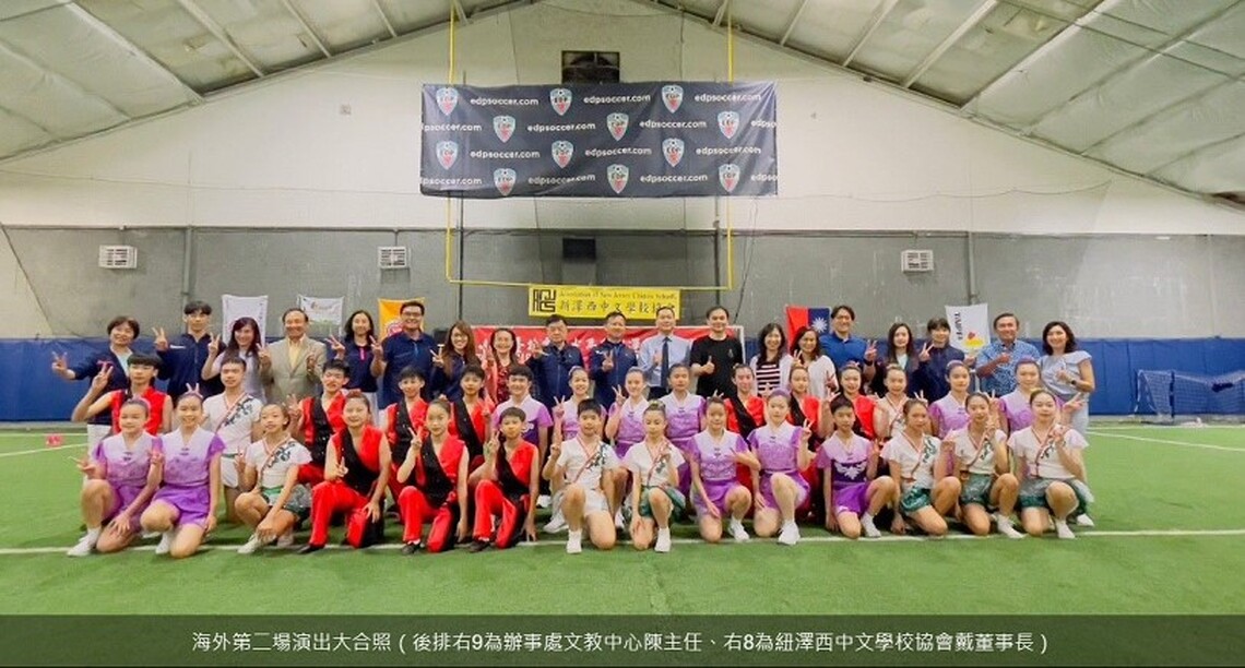 北市112年青少年民俗運動訪問團 8/7美國紐澤西第二場演出 成功落幕