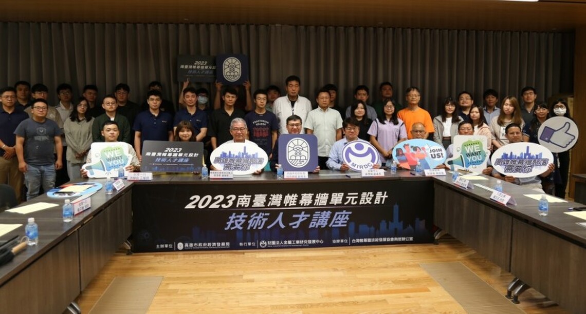 經發局連續三年開辦帷幕牆課程  祭出免學費課程 媒合人才進軍產業