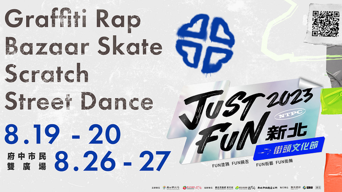 2023「Just FUN 新北」街頭文化節饒舌、塗鴉賽事決賽入選名單公布 精彩決賽8/26、27府中開戰!