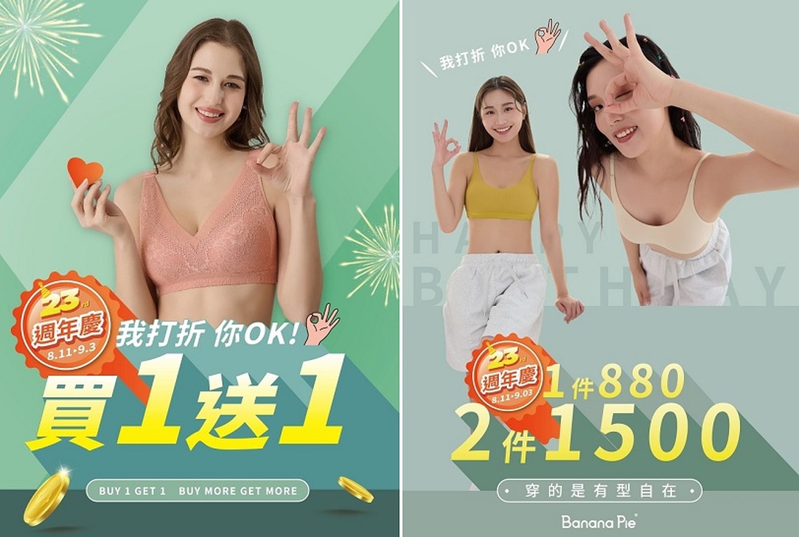 EASY SHOP 23週年慶Audrey新品柔曲無鋼圈內衣買一送一超優惠