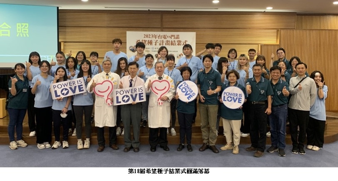 第18屆希望種子結業 「一日台電人」體驗印象深刻