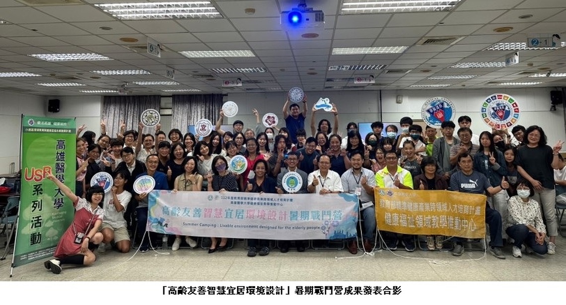 高醫大暑期戰鬥營 培育精準健康產業跨領域人才