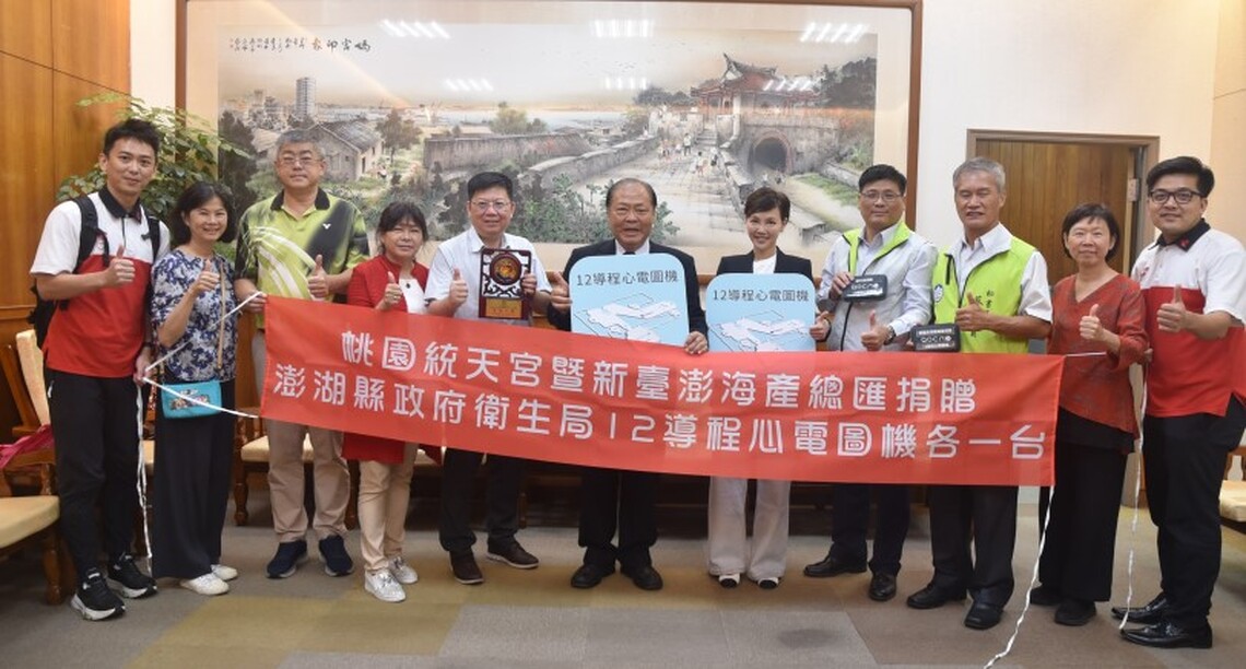 澎湖虎井、大倉衛生室獲贈心電圖機 陳光復感謝強化在地醫療量能
