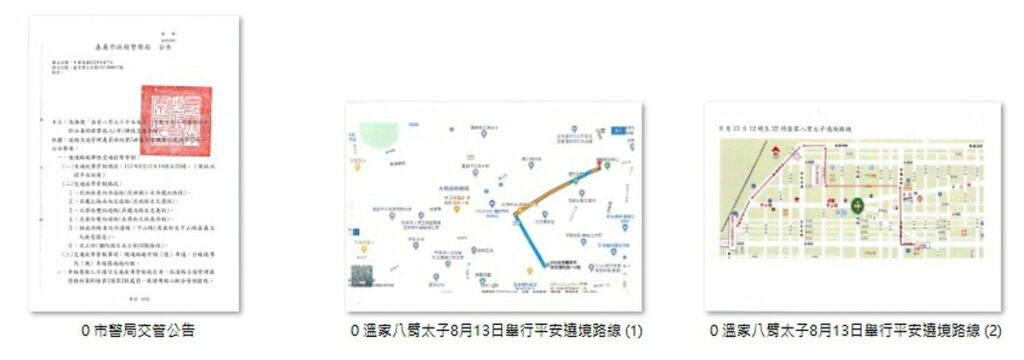 溫家八臂太子8月13日舉行平安遶境 警方實施交通疏導措施