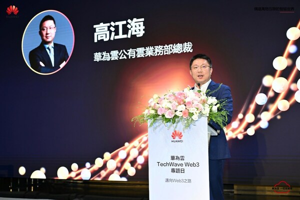 華為雲公有雲業務部總裁高江海發表開幕致辭 華為雲公有雲業務部總裁高江海發表開幕致辭
