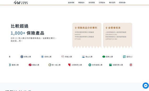 自己的保險自己規劃，InsKeeper線上全方位保險比價服務，一站式服務大受好評