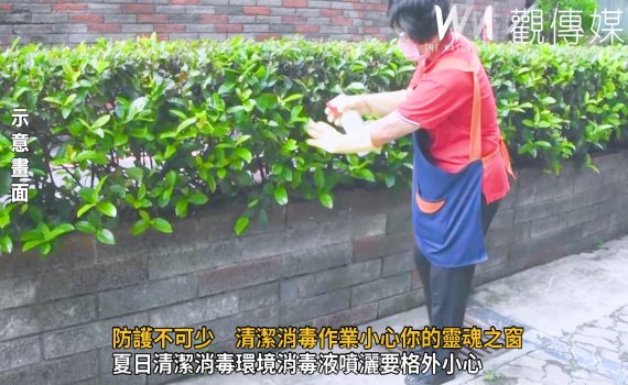 影／蟲蟲危機大作戰！防護不可少　清潔消毒作業小心你的靈魂之窗