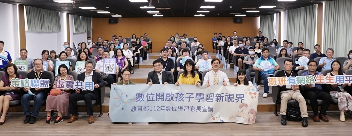 漾新聞|教育部全國首場「數位學習家長宣講」邀家長團體首體驗