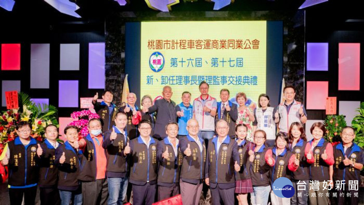 張市長與桃園市計程車客運業商業同業公會理監事合影。<br /><br /> <br /><br />