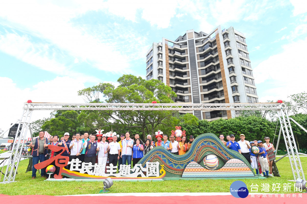 桃園首座「原住民族主題公園」啟用 桃園首座「原住民族主題公園」啟用。