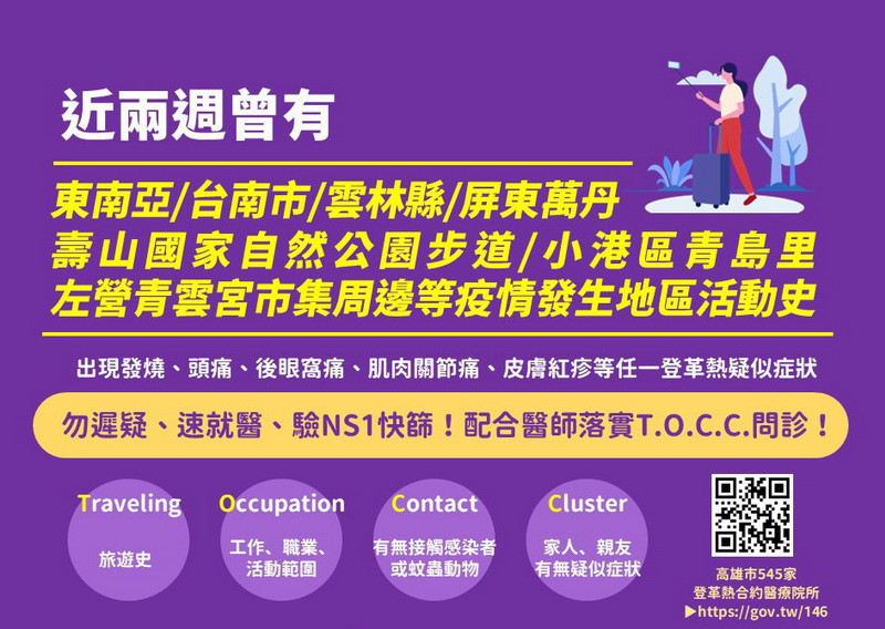 ▲高市登革熱宣導。