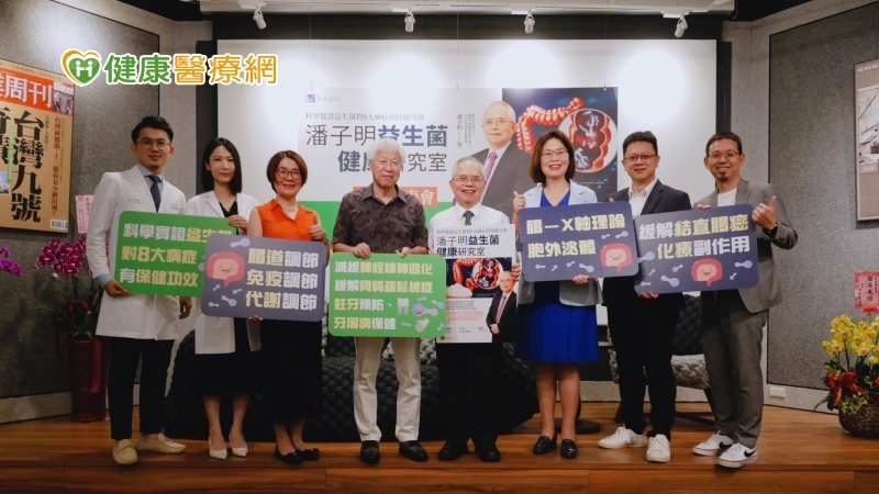 維持腸道平衡 專家研究:益生菌對8大病症具保健功效