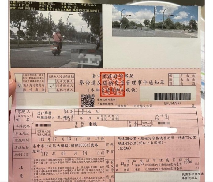 「迷之罰單!」婦人速限30公里路段超速43公里被開罰 女兒喊冤「除非阿飄操控才有這種速度」 71 | 社會 社會 記者爆料網
