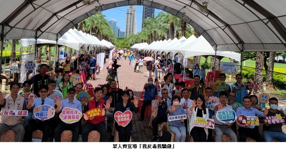 「我反毒,我驕傲」 無毒家園親子同樂探索營歡樂爆棚