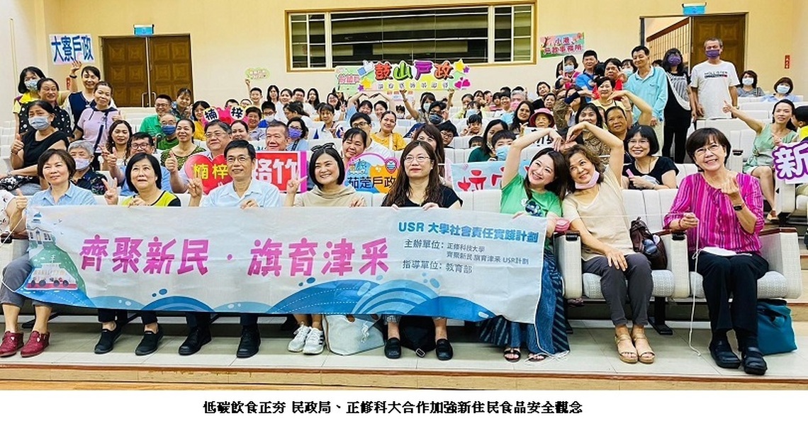 低碳飲食正夯 民政局、正修科大合作加強新住民食品安全觀念