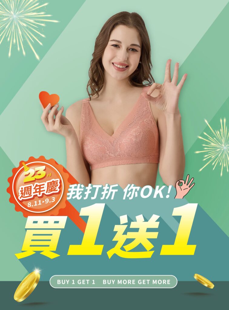 EASY SHOP23周年慶_我打折 你OK指定款買1送1