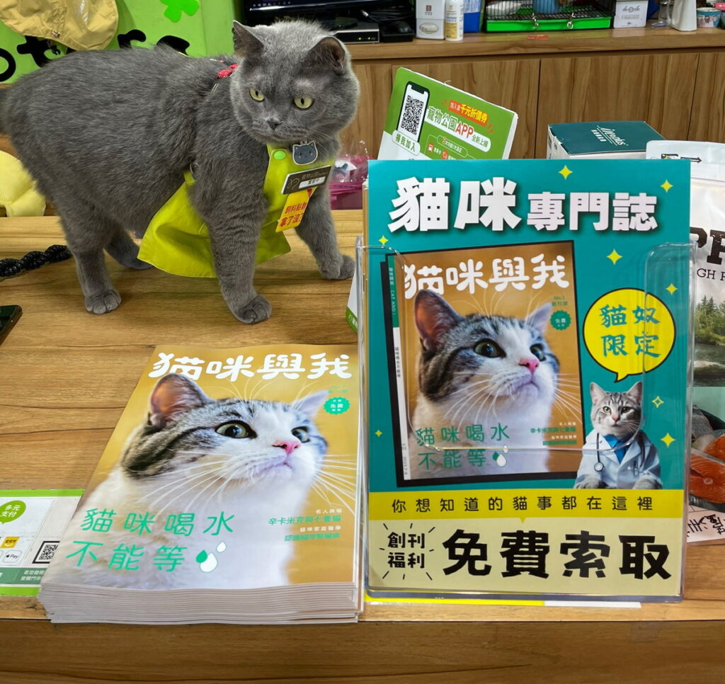 圖說：《貓咪與我》雜誌即日起於寵物公園、幸福貓狗等各大寵物通路開放索取，凡填寫問卷回饋，加碼再抽寵物罐頭組合！